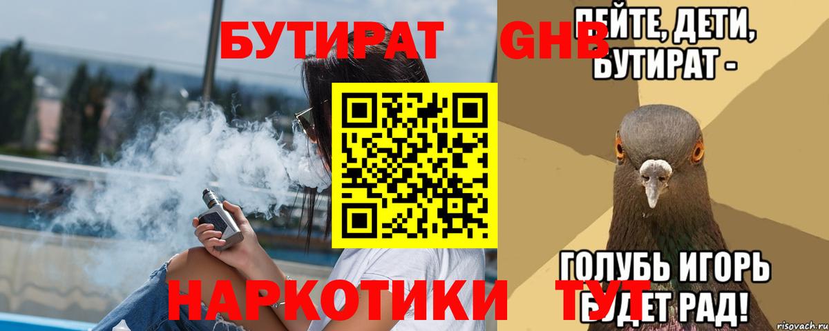 БУТИРАТ BDO  Вход с VPN  Егорьевск 