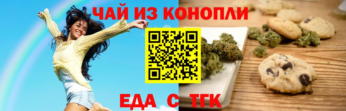 Егорьевск  Еда ТГК марихуана  Вход с VPN 