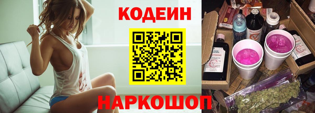 Егорьевск  Кодеиновый сироп Lean напиток Lean (лин)  Codein напиток Lean (лин)  Вход с VPN 