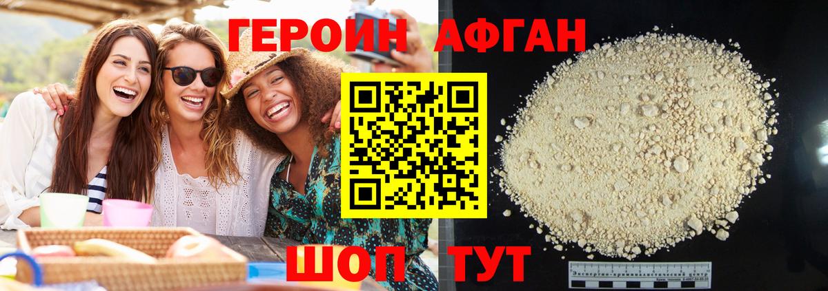 Героин VHQ Егорьевск