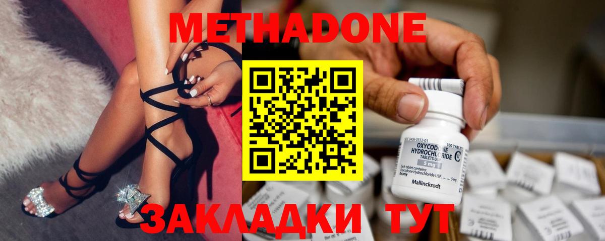 МЕТАДОН methadone  МЕТАДОН кристалл  Егорьевск  Вход с VPN 