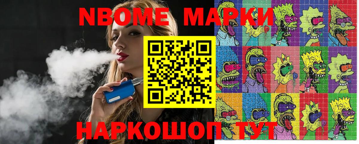 Егорьевск  Марки NBOMe  Вход с VPN  Марки 25I-NBOMe 1500мкг 
