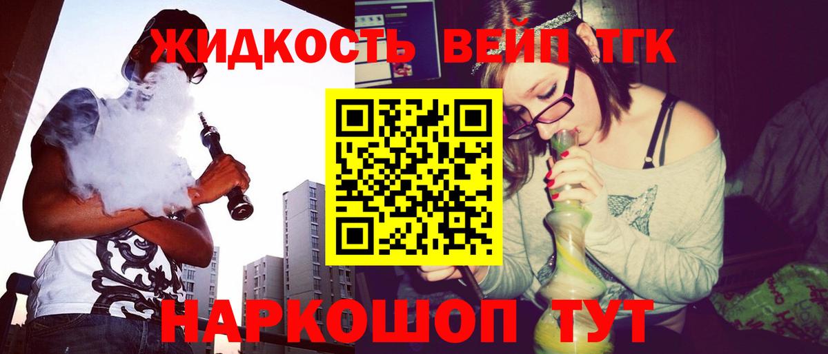 Дистиллят ТГК вейп Егорьевск